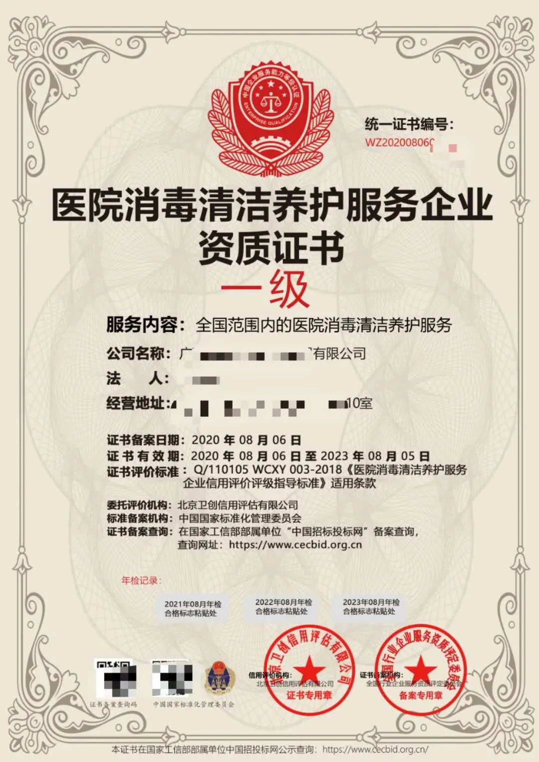 如何快速申办医院消毒清洁养护服务企业资质证书？专家分享实操经验